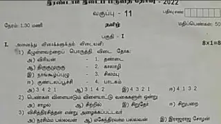 11th std tamil second mid term test model question paper 2022