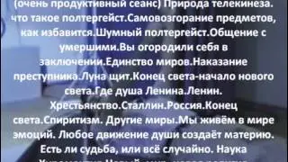 ПОЧЕМУ СТРАДАЕТ РОССИЯ. НА СВЯЗИ ИНЫЕ МИРЫ 04.01.94 ГОД
