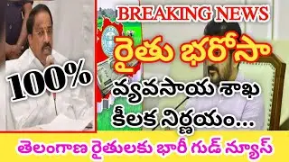 TG Rythu Bharosa payment Live Today 2024 || TG Mr.Nageswara Rao key Announcement For Rythu Bharosa