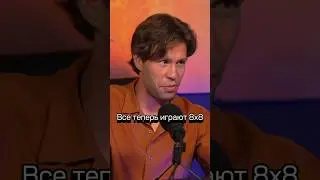 Все играют в формат 8х8 #душнильня