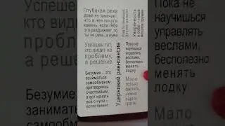 Карта дня. Игры разума. @Tvoyazvezda #shorts