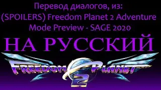 (Спойлеры) Перевод диалогов на русский, из записи стрима разработчика 2020 года.
