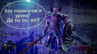 Рыцарь Горнила без урона и перекатов. Перс без прокачки. Elden Ring