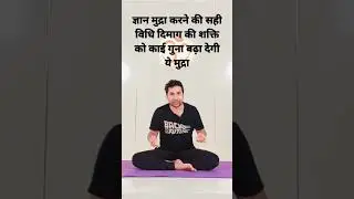 ज्ञान मुद्रा (Gyana mudra) Correct Technique and Benifits 