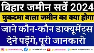 Bihar Jamin Survey 2024 Kaise Kare | Bihar Bhumi Servekshan Documents List | Bihar Land Sarve 2024