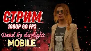DBD mobile | закрываем разрыв