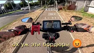 KugooKirin G1 Pro по городу