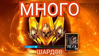 Raid: Shadow legends - INQUISITOR returned! Все открытия шардов за месяц в одном видео! (х2, 10)
