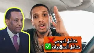 رسالة لي كامل ادريس ⛔️ ارمي قدام و اشتغل و كلنا معاك ❤️