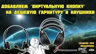 Как отключить микрофон во время игры?