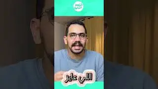 ماتقوليش هاطلع فاصل #رضا_عبد_العال
