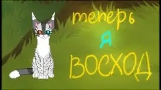 ПОСВЯЩЕНИЕ в ВОСХОДЯЩИЕ