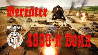 4600th Top gun (Try V)