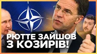ПЕРША заява РЮТТЕ поставила РФ у ступор! НАТО ще не робила таких КРОКІВ. Орбана змусили підкоритись