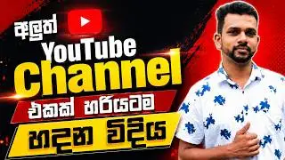 How To Create YouTube Channel Sinhala