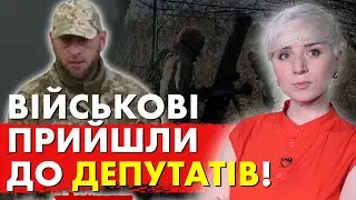 ПОКАЖІТЬ ЦЕ ВІДЕО ВСІМ! ВІЙСЬКОВІ ПРИЙШЛИ ДО ДЕПУТАТІВ…