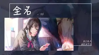 Uu (劉夢妤) - 全名『你叫我的全名 姓氏都沒省略 我多慶幸畢竟你還沒忘卻』【Lyrics Video】