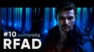 ПРЯМИКОМ В КАИРН ДУШ Ч. 1 | RFAD CHICKEN #10