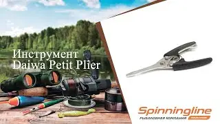 Инструмент Daiwa Petit Plier