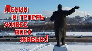 Ленин и теперь живее всех живых!