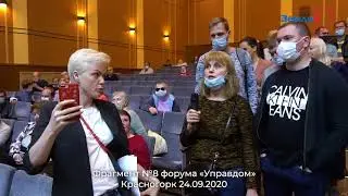 Фрагмент №8 форума «Управдом»