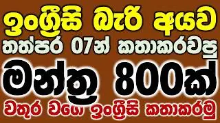 800 Small Talk Sentences for Everyday English | Daily English Conversation Practice | Basic English