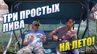 Прохладос На Лето - Целых Три Напитка