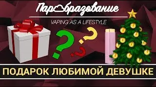 Что подарить девушке на новый год? Artery Lady Q