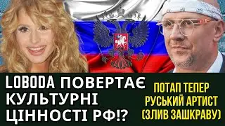 LOBODA І АДІН НАРОД, ПОТАП СКАНДАЛ, HARFANG, ЯНА СОЛОМКО НЕ ЗРАДНИЦЯ