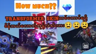transformers skins😀#mobilelegendsbangbang#mobilegame #mobilelegends #tranding #transformers