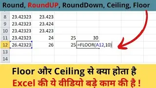 Excel Round, RoundUp, RoundDown, Ceiling, Floor Formula in Hindi | 