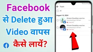 Facebook se delete hua video wapas kaise laye | How to recover deleted videos from facebook