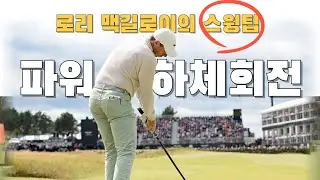 [En-sub]Rory McIlroy's lower body rotation power move. Tips you can follow.