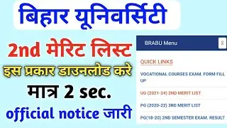 बिहार यूनिवर्सिटी मुजफ्फरपुर सेकंड मेरिट लिस्ट जारी2021-2024