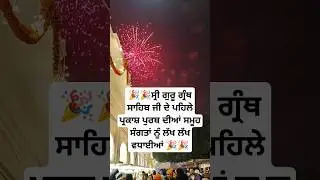 #viralyoutubeshorts #trending #youtubeshorts #wahegurusimran