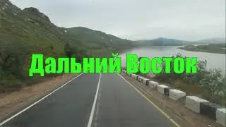 Алтай - Сахалин - Якутия.