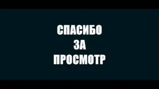 СПАСИБО ЗА ПРОСМОТР - ЭПИК ОУТРО(ИНТРО) 1920Х1080
