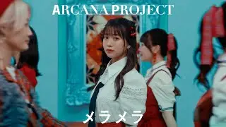 ARCANA PROJECT『メラメラ』