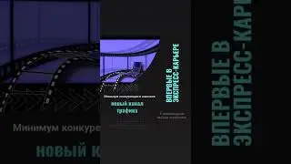 Новый запуск, новый канал трафика 