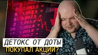 ЖЕНЯ УШЁЛ ИЗ ДОТЫ? ИСТОРИИ И РАЗГОВОРЫ СО ЗРИТЕЛЯМИ!