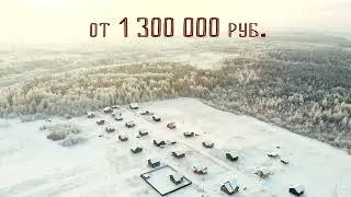 Участки "Берёзовка"