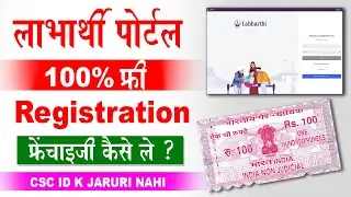 Labharthi Portal - DSC Portal Registration for CSC or Non CSC User - elabharthi csc portal
