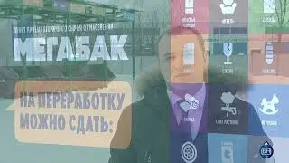 ОТКРЫТИЕ “МЕГАБАКА”