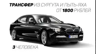 трансфер