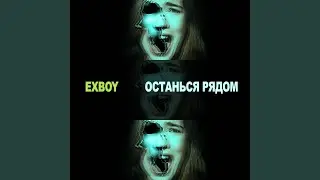 Не перестал