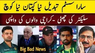 BIG NEWS || New Captain, New Coach, New Chairman Before Asia Cup 2023 | Karachi Players Entry