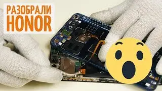 Разобрали Honor 7X и Honor 9. Что внутри?