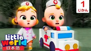 ゴーゴー きゅうきゅうしゃ  | 童謡と子供の歌 | リトルワールド日本語 - Little World