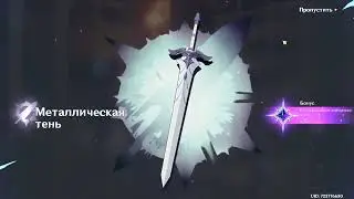 Первая  (10 genshin impact )