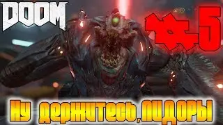 Прохождение DOOM - часть 5 : Агент-башня!!!